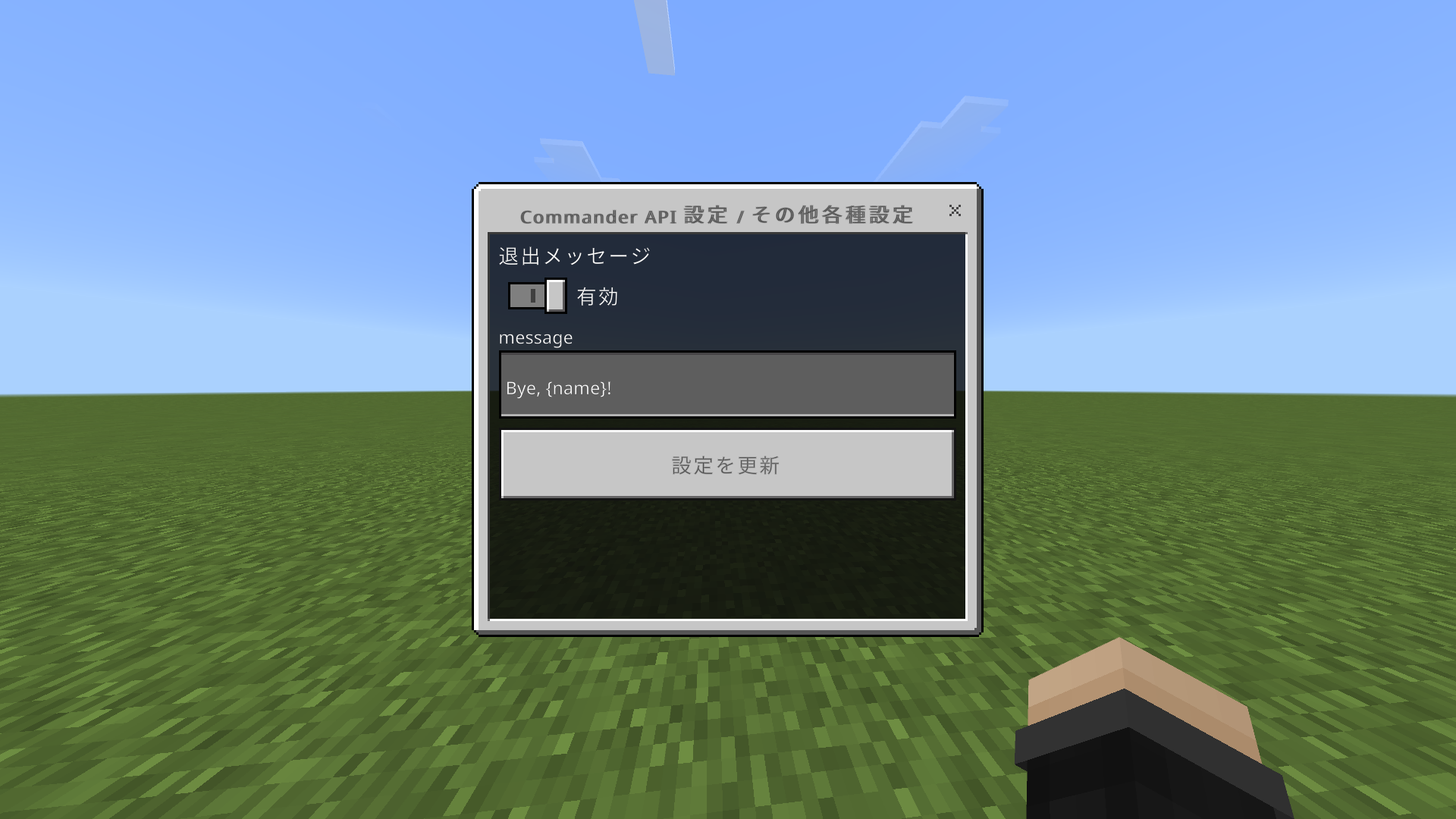 プレイヤー退出メッセージ設定