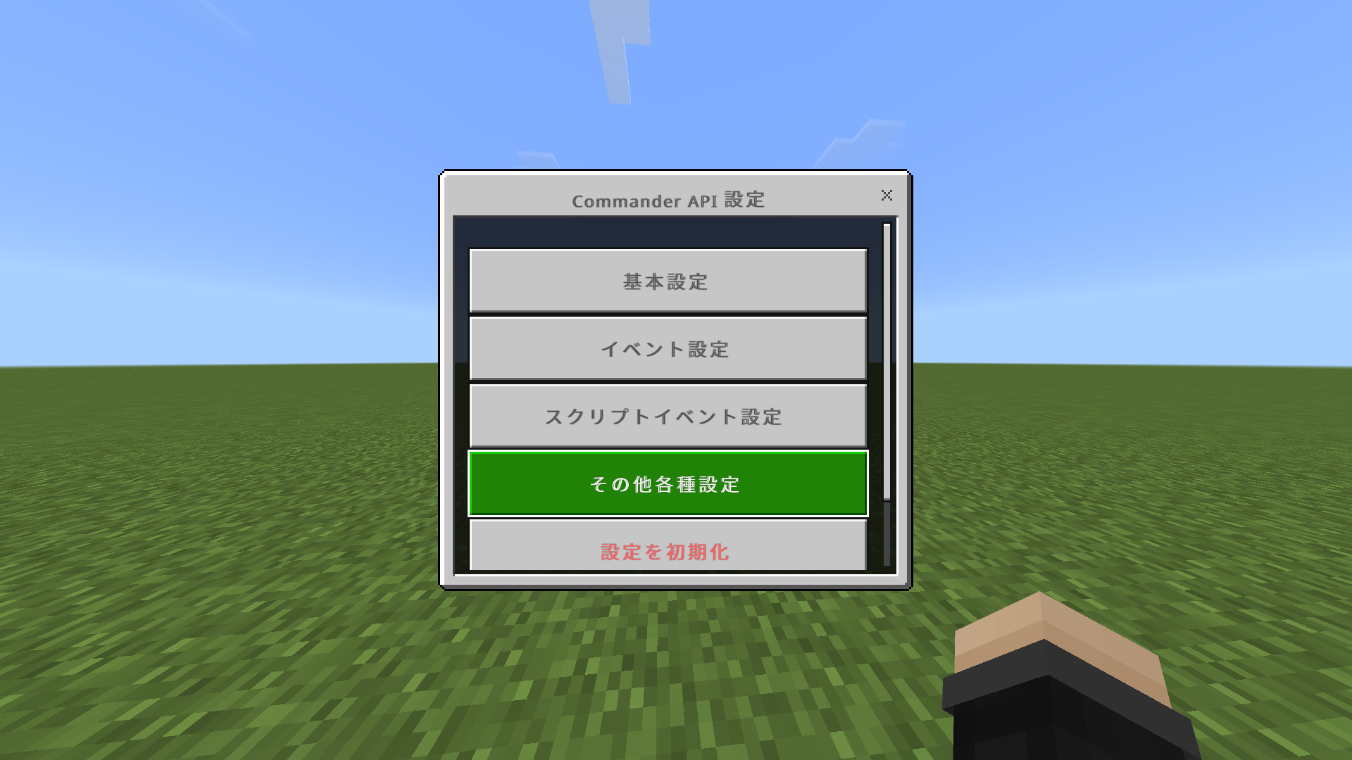 その他各種設定