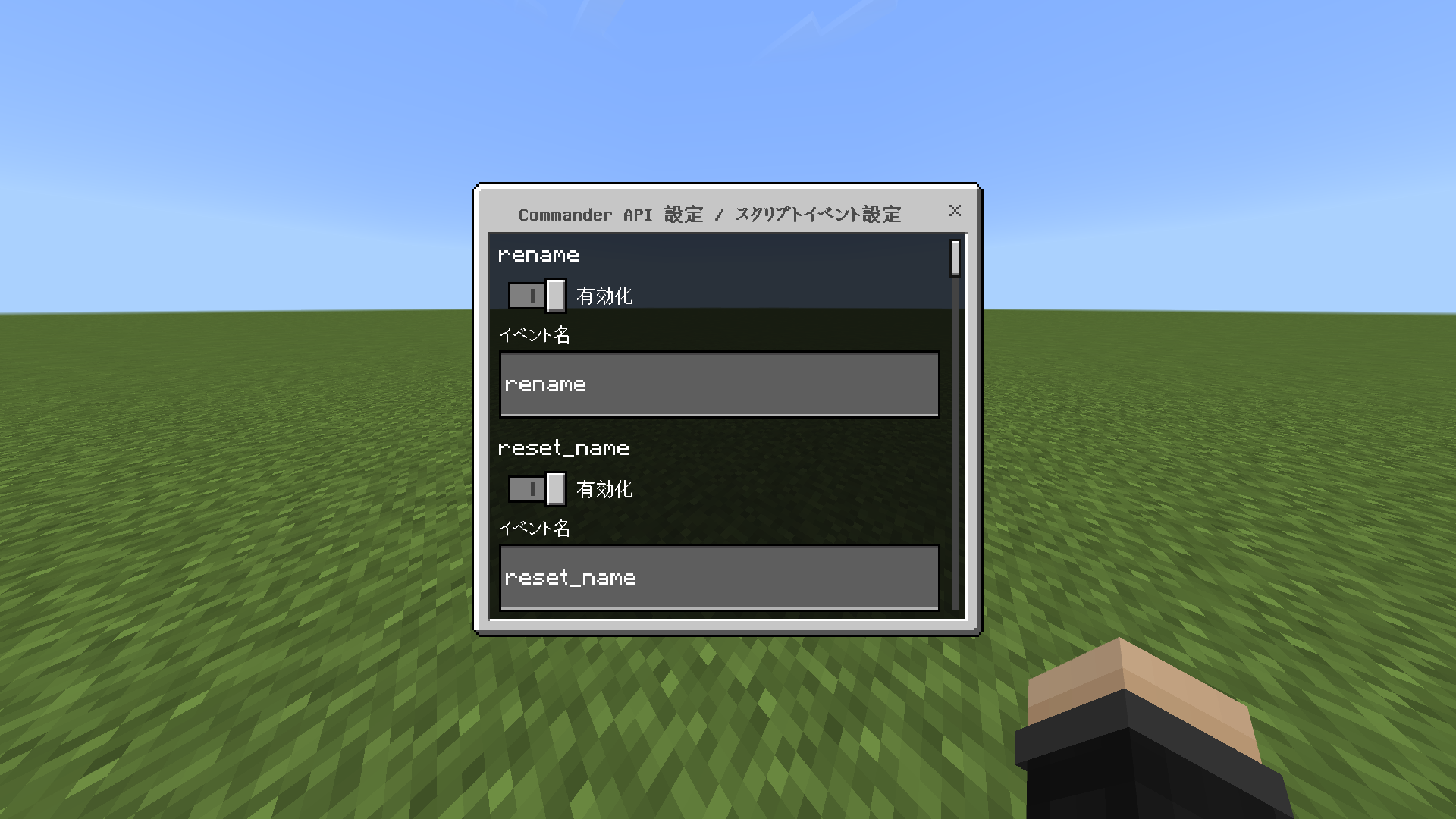 スクリプトイベント設定